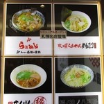 麺ノ神 八咫烏 - 麺ロード店舗案内板