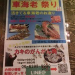 あぷちゃ - ＜2016年３月＞車エビ祭り開催中☆