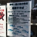 豚骨一燈 - 限定10食