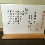 ささら - 本日の日替わり定食メニュー
      ２０１６年３月４日