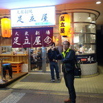 大衆劇場 足立屋 - 