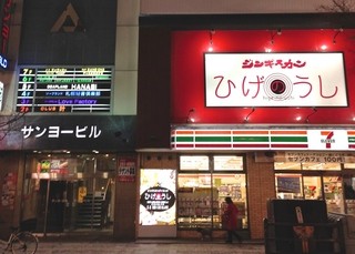 Jingisukan Higenoushi - セブンイレブン上の大きな看板が目印です。