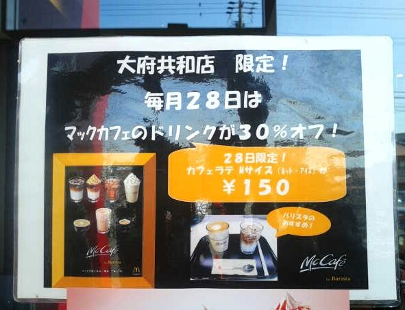 数少ない マックカフェ大府 By Aisaw マクドナルド 大府共和店 Mcdonald S 共和 ハンバーガー 食べログ