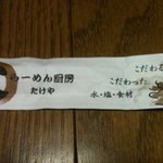 Takeya - たけや 可愛い箸袋