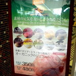 オーガニックハウス - オーガニックジェラートのお品書きです（アネックスの4階の入口にありますよ）