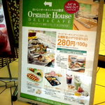 オーガニックハウス - 他にもこんなものもあるとのことです