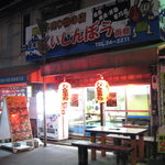 くいしんぼう函館 - 函館朝市から一本外れた路地裏の角地にある店舗。