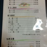 寿司.割烹 海徳 - メニュー1