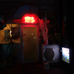 さんがお好み焼 - 