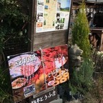 梅本とうふ店 - 