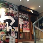 くいもの屋 わん - 軽く寄って行きます(^_^)