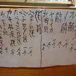 森ふじ - カウンター前メニュー①