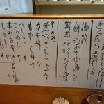 森ふじ - カウンター前メニュー②