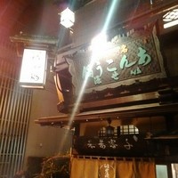 いせ源 - 