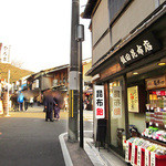 飯田昆布店 - 奥に進むと清水寺。五条坂と清水道が交差する場所