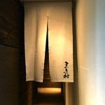 まき村 - エントランス