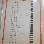 中華レストランちゅー - 