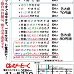 小林食品はっぴーとーく - 【2010/8/18】