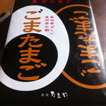 銀座たまや 本店 - 