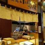 越後長岡 小嶋屋 - 