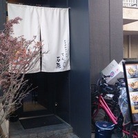 てんぷら石原 - 