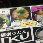 極楽うどん TKU - 極楽うどん TKU（'15/9）