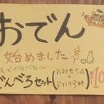 大衆酒場 天しーさー - でんべろセット始めたそうです