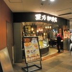 星乃珈琲店 - 