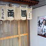 相撲茶屋 両國 - ☆６人でわぃわぃ楽しみましたぁ(^^ゞ☆