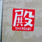 Izakaya Shingari - 