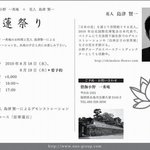 僧伽小野 一秀庵 - 糸島の夕日絶景画と花人・島津賢一氏が奏でる蓮祭り空間を蓮コースと共にお楽しみ頂ける二日間。