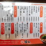 Tokushima ramen menou - 