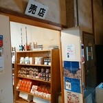 はや味 - 【2016.3.5(土)】富岡製糸場内にある売店