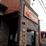 田所商店 - 