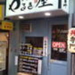 やるき屋 - 黒毛和牛･丼専門店 やるき屋 店頭