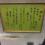 安兵衛 - 品書き