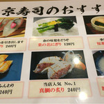 京寿司 - 