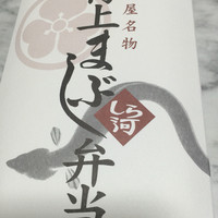 しら河 浄心本店 - テイクアウトの包み