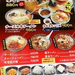 ラーメン天狗山 - 