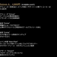 ワインラウンジ＆レストラン セパージュ 名古屋店 - 