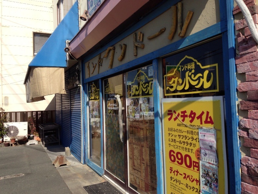 タンドール name=