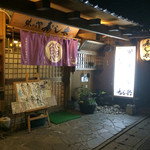 寿し兵 - 湯村温泉 中町通 味さとや 寿し兵