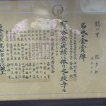 鶴声軒本舗 - 名誉金賞