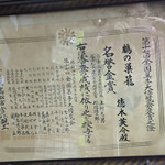 鶴声軒本舗 - 名誉金賞