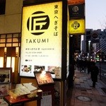 Hegisoba Takumi - 店入口
