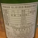 日本酒　兼ネル - 