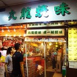 Kowloon BBQ Restaurant  - 