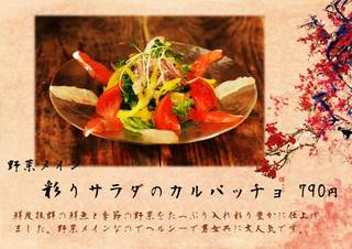 h Sengyo To Jizakeya Ryousuke - 季節の彩りカルパッチョ
