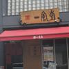 博多 一風堂 名古屋本店