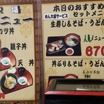 麺屋 一心 - メニューの一部です。